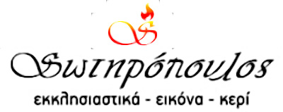 Σωτηρόπουλος 